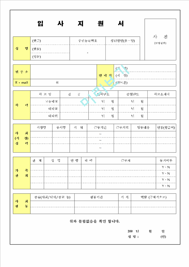 [취업자료] 먼저 눈에 띄는 이력서 & 자기소개서 작성에 대한 모든 것.hwp